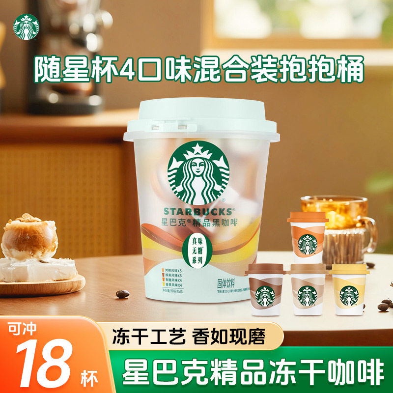星巴克随星杯抱抱桶混合装