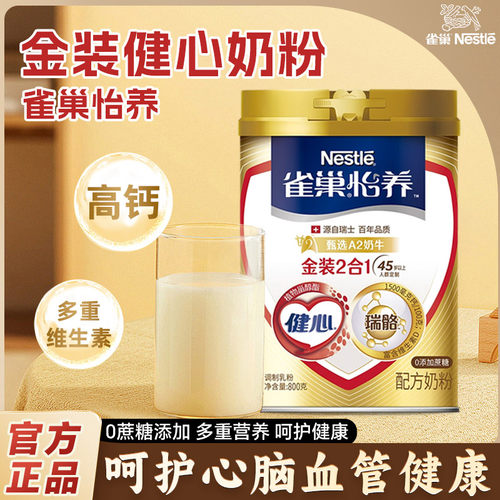 雀巢金装中老年奶粉礼盒装