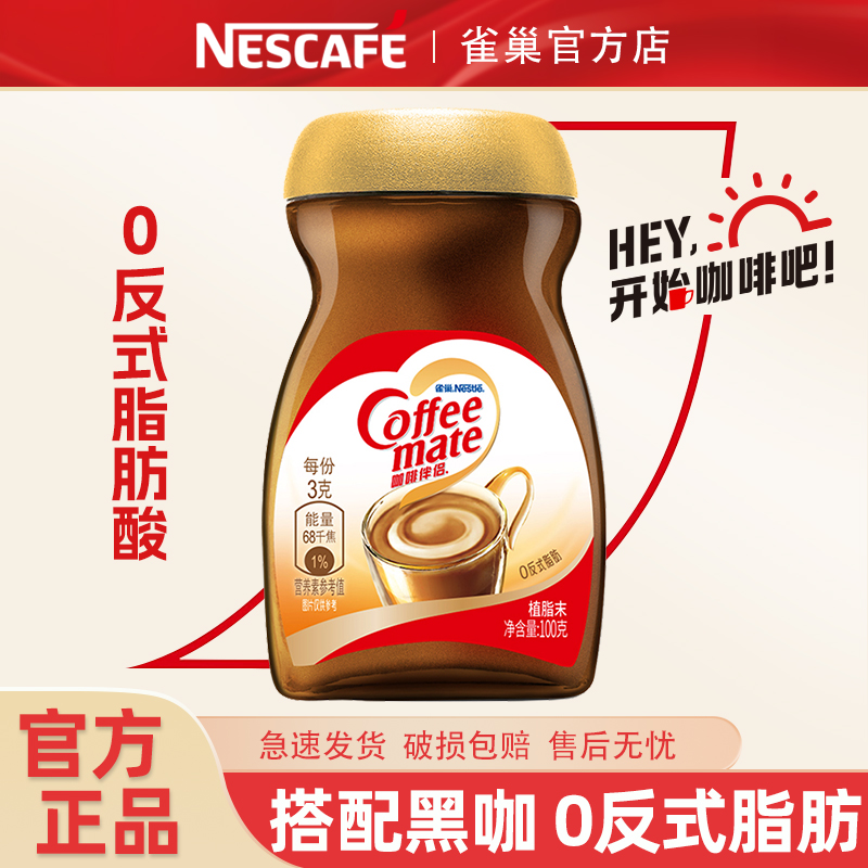 雀巢咖啡伴侣搭配黑咖啡