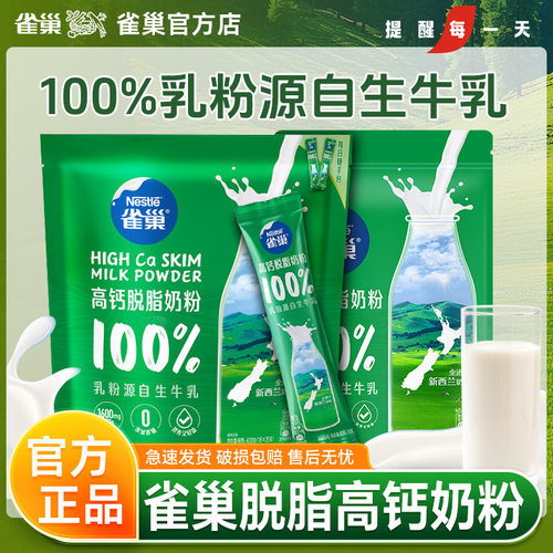 无蔗糖高钙脱脂女士奶粉