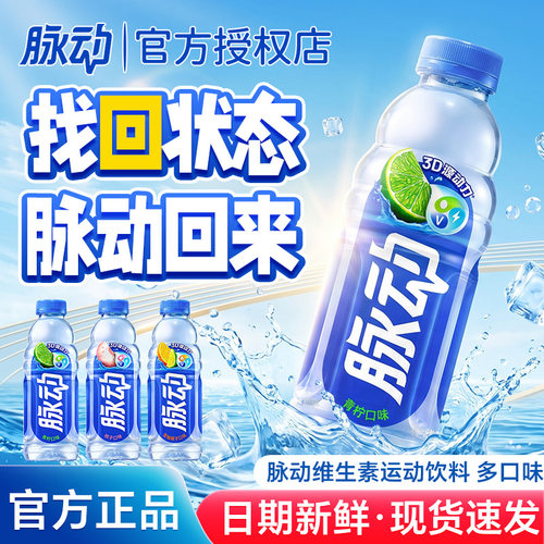 脉动饮料整箱600ml*15瓶