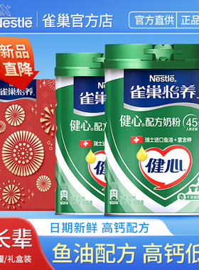 雀巢中老年奶粉怡养健心鱼油0添加蔗糖高钙低GI礼盒装送礼官方店
