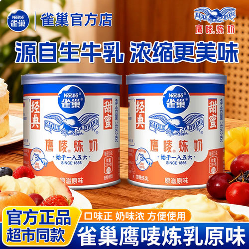 雀巢鹰唛原味炼乳350g/罐