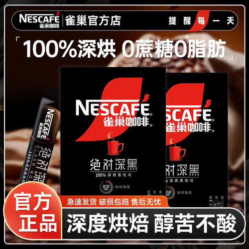 雀巢绝对深黑纯黑咖啡粉30条