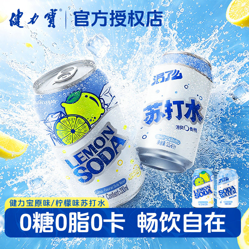 健力宝苏打水无糖整箱图片