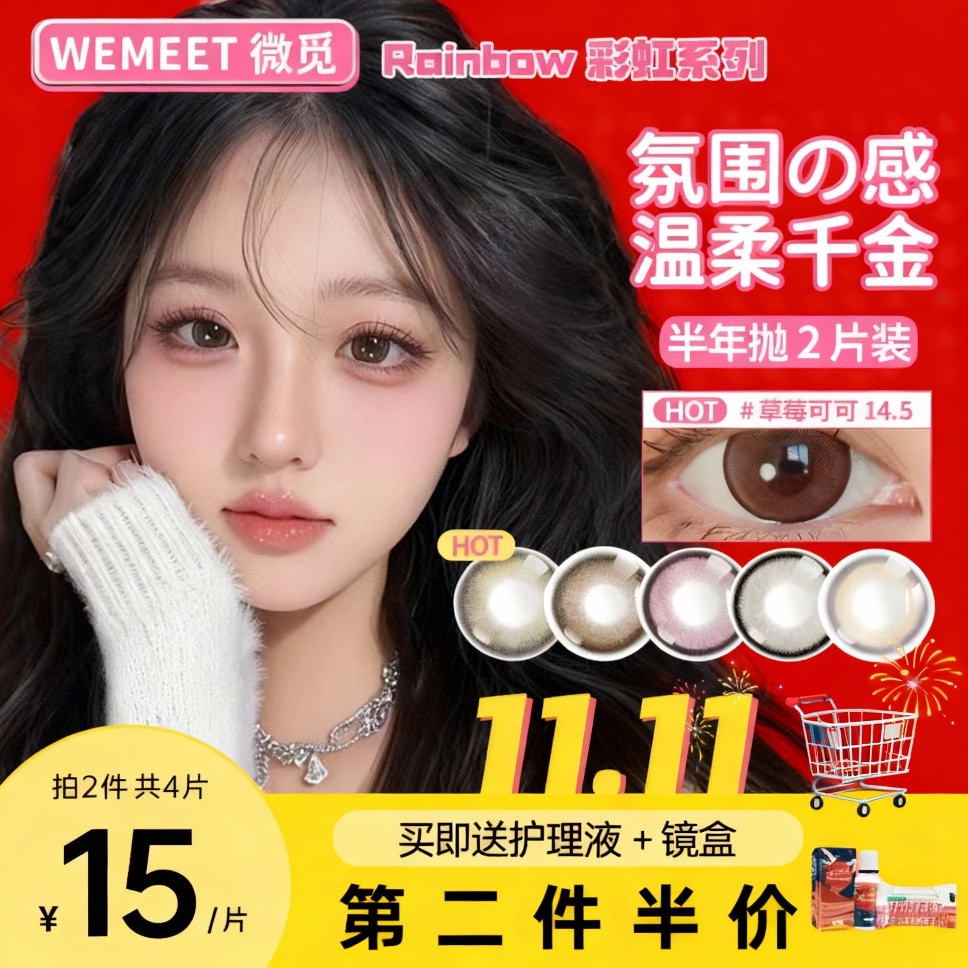 WEMEET微觅半年抛美瞳三明治水润舒适氛围感隐形眼镜正品旗舰店