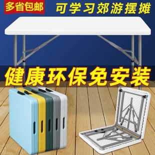 简易家用塑料地摊手提长方形免安装 N5折叠桌子摆摊户外便携式 长条