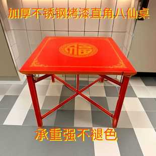 金 7T红色烤漆折叠方便收纳家用餐桌不锈钢直角八仙桌喜庆新品