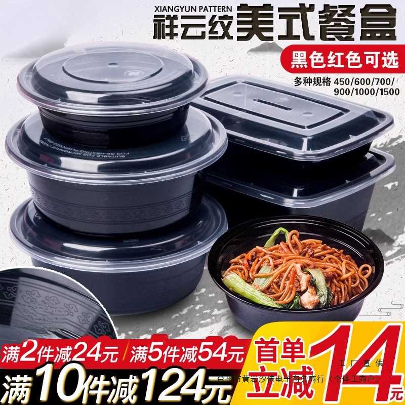 美式一次性外卖打包盒快餐盒具饭塑料碗食品级耐高温微波炉可加热