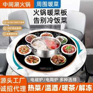 多功能保温暖菜板自动转盘家用热菜旋转加热板带火锅餐桌新
