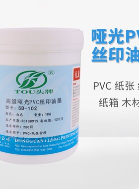 头牌SB102哑光白色硬软PVC丝印油墨泳圈救生圈黄色蓝色绿色紫黑色