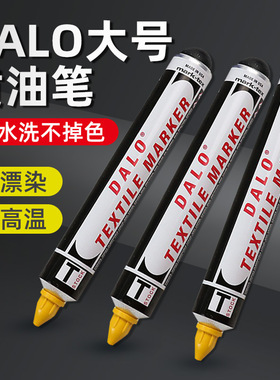 DYKEM DALO黄油笔防漂染面料耐高温标签纺织印染用23066记号笔