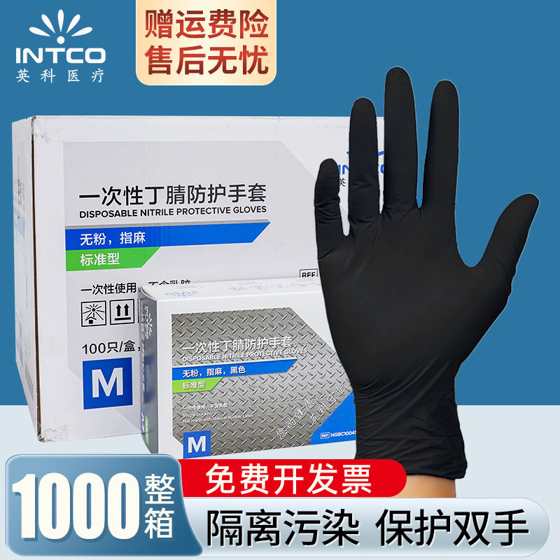 整箱批发英科一次性丁腈手套黑色丁晴橡胶耐用工业食品加工美容