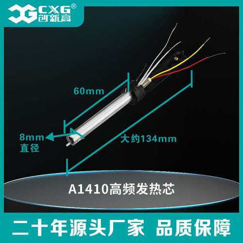 A1425高频焊台电烙铁手柄高频发热芯创新高CXG