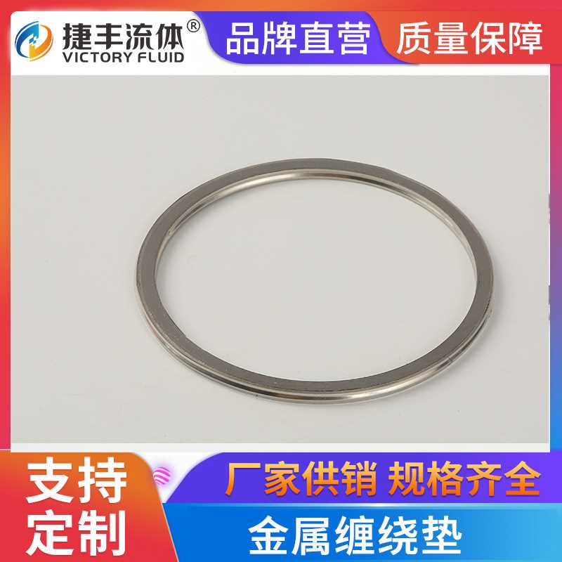 捷丰流体缠绕垫|Φ148*98*4.6|石墨+不锈钢|基本型