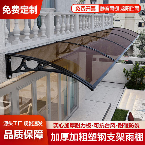 雨棚厂家批发塑钢支架挡雨遮阳篷窗户雨搭阳台门头屋檐透明遮雨蓬