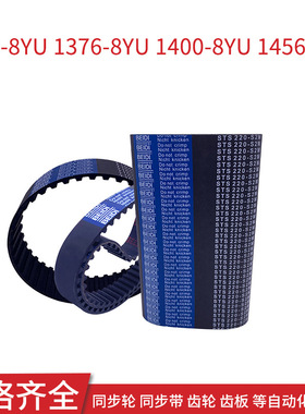 同步现货1344-8YU 1376-8YU 1400-8YU 1456-8YU同步带同步齿带Y8M