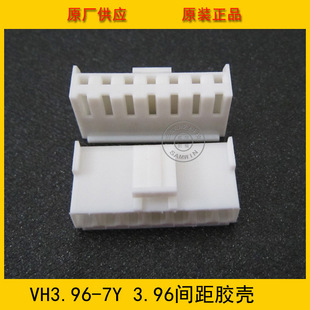 胶壳VH3.96 7P白色端子壳 3.96MM间距 工厂直销 连接器