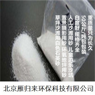 普白砂40-80目白砂子普砂白云石细砂各种规格包装彩砂厂家销售
