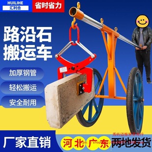 路沿石路牙石安装推车夹子路边石安装工具路侧石搬运车路缘石夹子