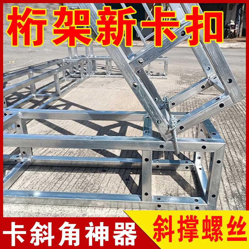 kt桁架螺丝帽斜支撑u型卡扣配件紧固件舞台架子斜脚桁架子镀
