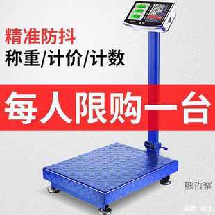 称 磅秤电子卖菜食物家用中型坨货称称摆摊显示计重散称商用枰老式