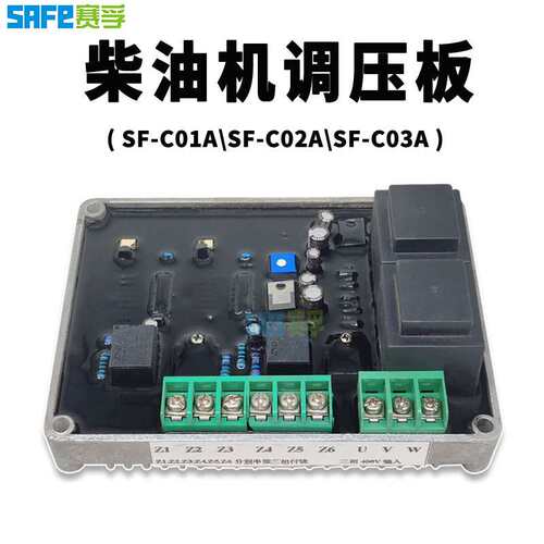 TC-C03A SF-C03A自动电压调节器AVR  相互励有刷发电机TC-C02A