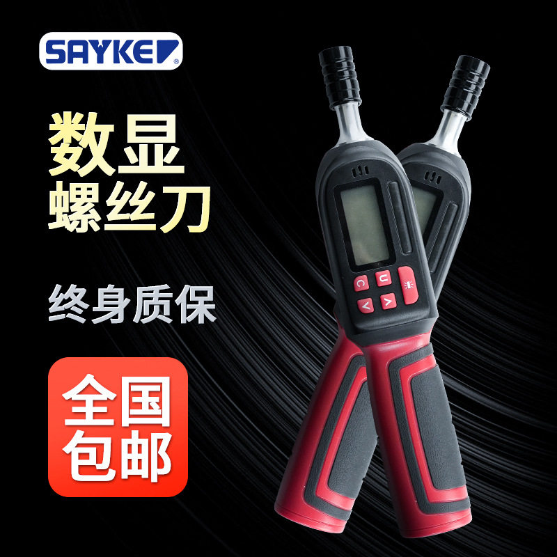 赛力克数显式扭力螺丝刀预置可调式扭矩工具扭力起子扭矩测量仪器,橡塑材料及制品,其他塑料制品,淘宝优惠券,粉丝福利购,淘宝优惠卷