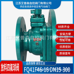 铸钢手动式 全衬氟法兰球阀FQ41F46 DN50 16C 铸钢放料球阀