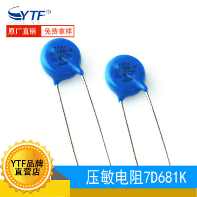 防雷7D681K氧化锌压敏电阻 07D-681K过压保护 LED灯常用 厂家货源
