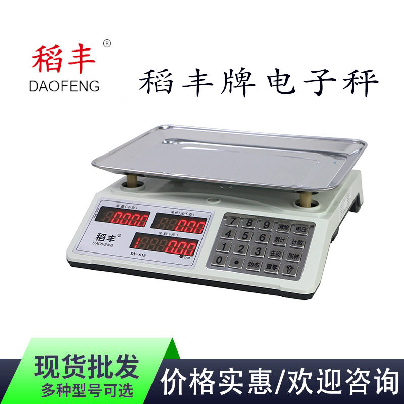 DY-619款稻丰电子秤奥马佳友30kg电子计价秤称蔬菜水果钢键款,电子元器件市场,电线扎带/束线带,淘宝优惠券,粉丝福利购,淘宝优惠卷