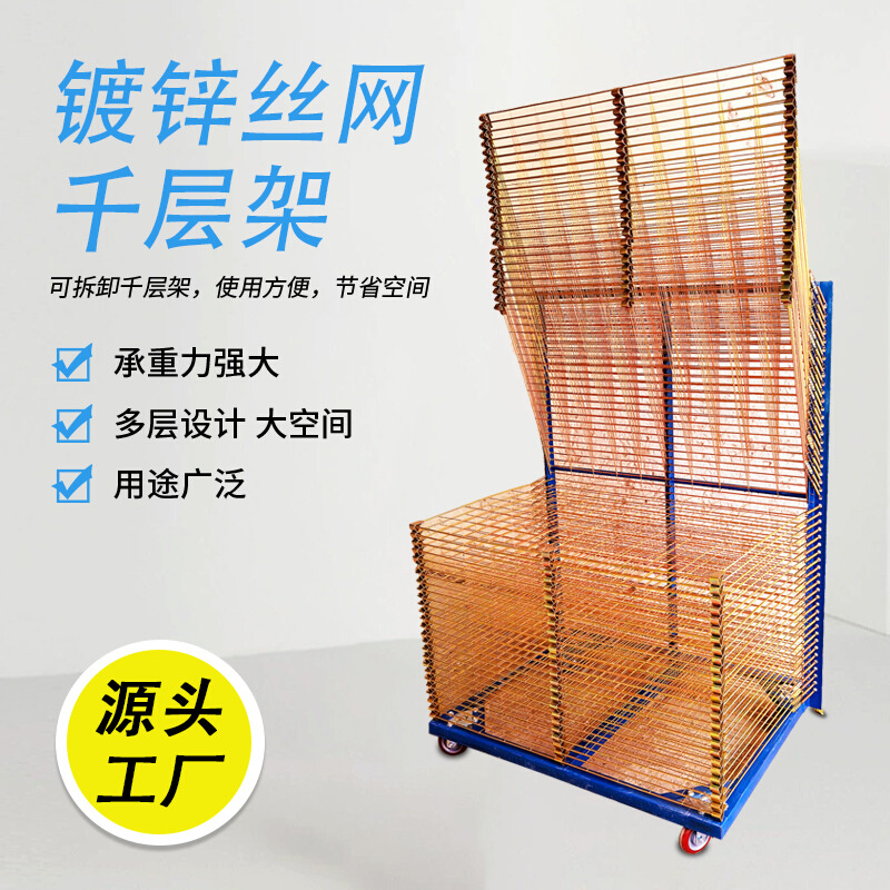 丝印网版千层架网版干燥架网版架丝印器材厂家直销