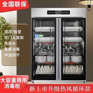 柜商用热风循环大容量不锈钢对开门碗柜双门餐饮饭店包厢
