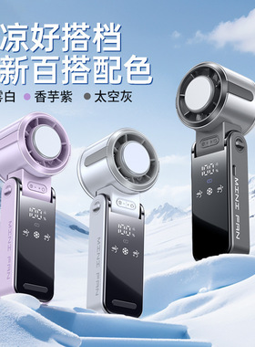 冰敷手持小风扇便携式风力小型风扇充电款制冷超长续航usb电风扇