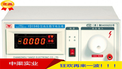 YD1940型高压数字电压表