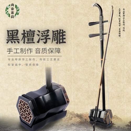 黑檀雕花二胡乐器厂家直销精品黑檀二胡配件成人儿童专业演奏二胡