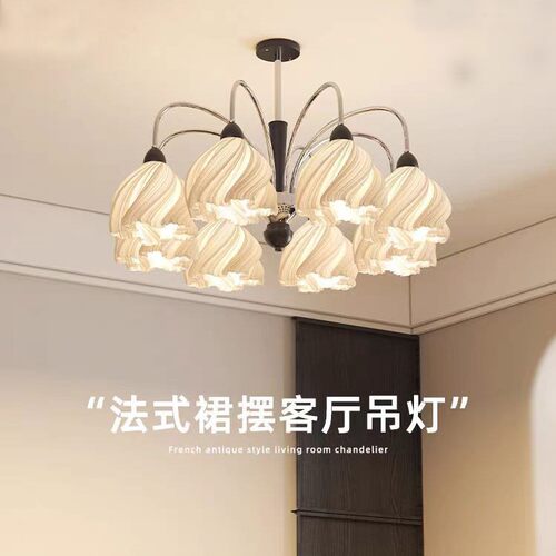 照迎法式奶油裙摆客厅吊灯新款极简大气高级感大厅主灯中古卧室灯