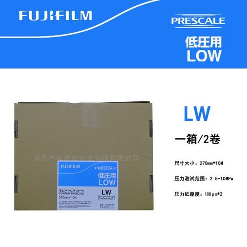 富士压力测量胶片LW感压纸LLW超低压用MS中压用4LW-5LW测试包
