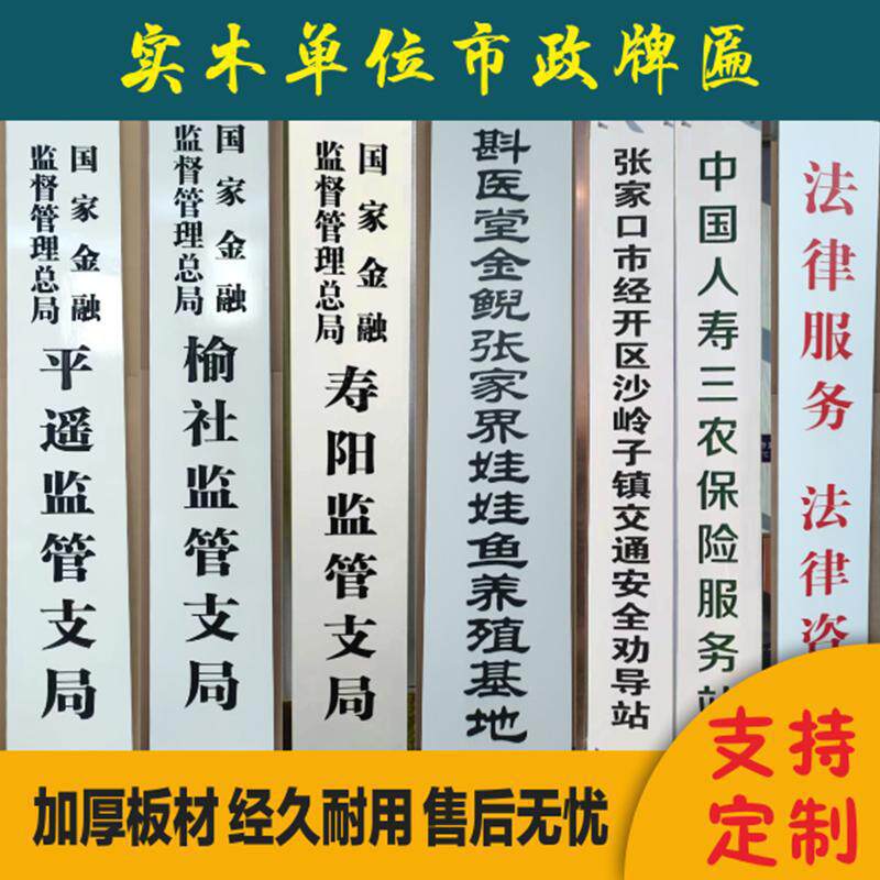 公司门牌单位大门牌子行政机构条牌企业门牌白底红字黑字门口竖牌