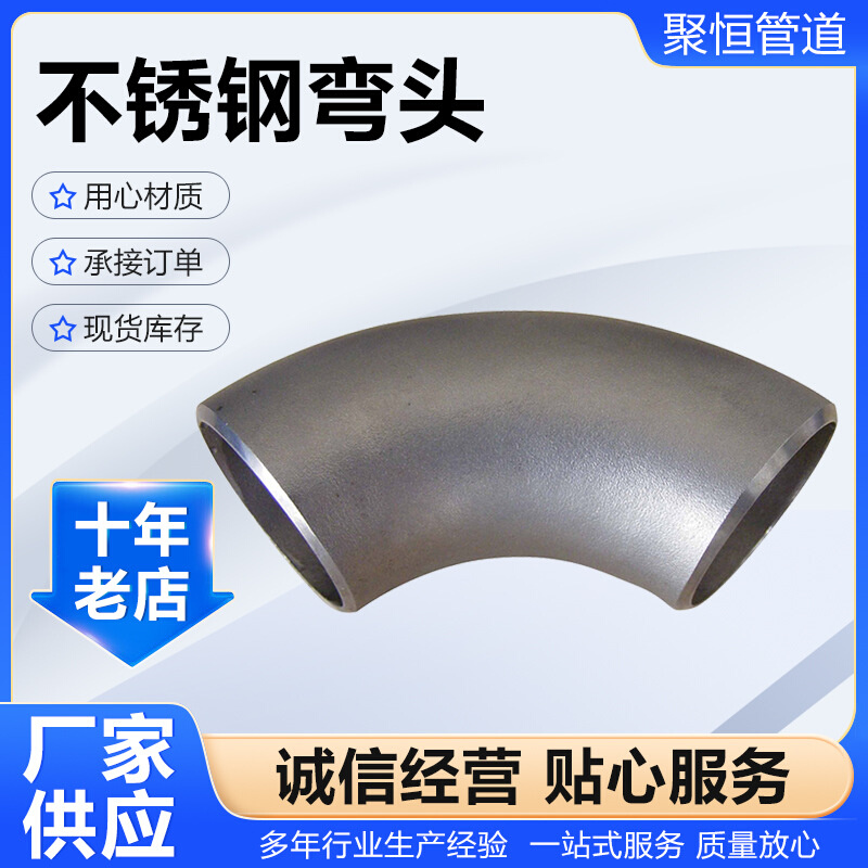 不锈钢弯头022Cr19Ni10 310S S31008 06Cr25Ni20 316L S31603弯头