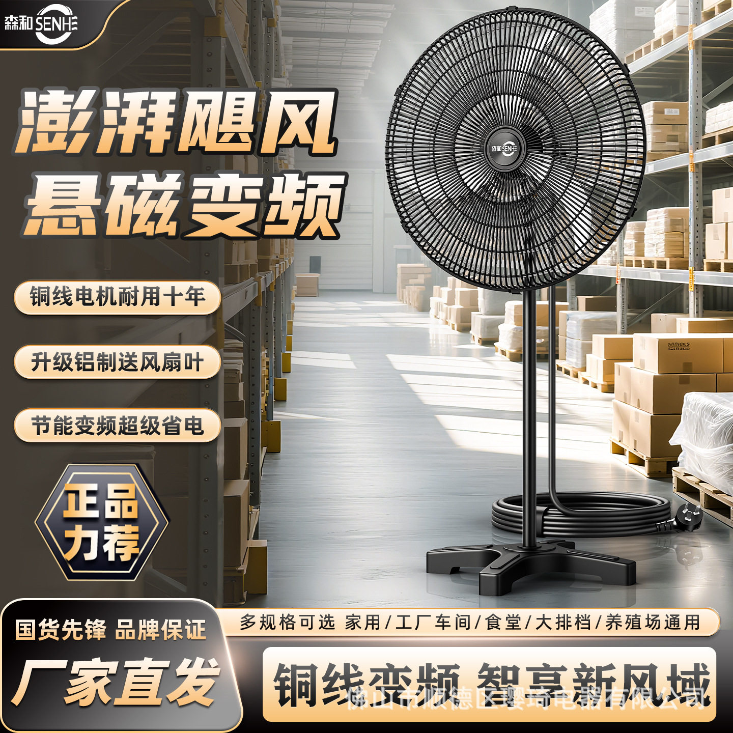 森和变频工业风扇工业电风扇大风力落地牛角扇强力节能省电图片