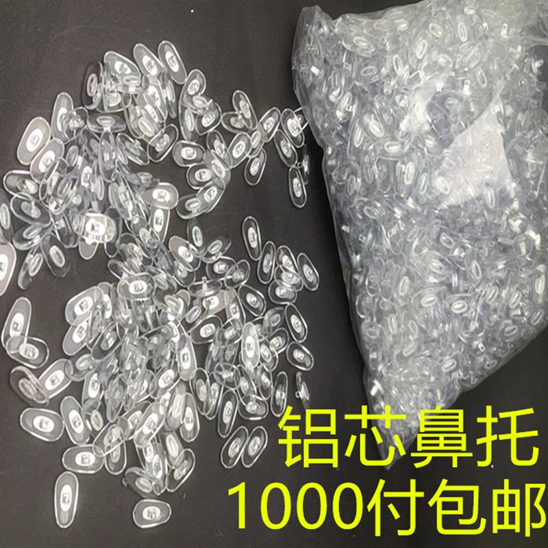 眼镜鼻托铝芯防i滑鼻垫金属芯锁式PVC托叶银金眼睛配件框架叶子