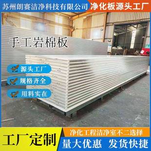 无尘车间手工中空玻镁净化板机制硅岩板岩棉板车间洁净棚无尘室