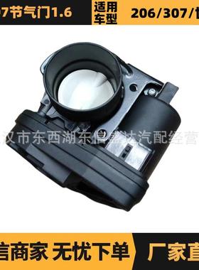 适用于雪铁龙标致307节气门1.6OE:1636370280750164优势供应