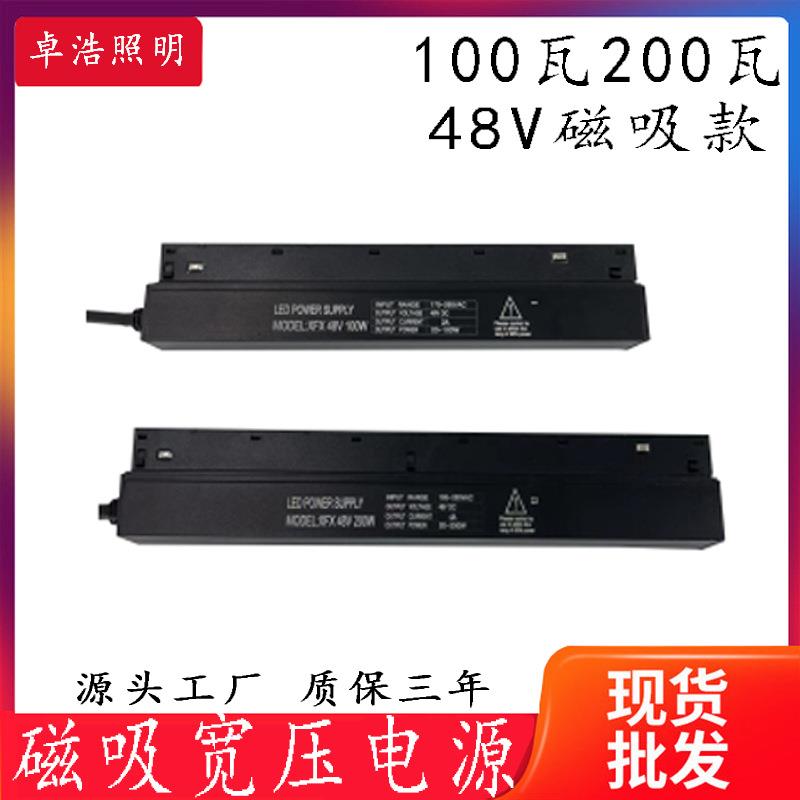 宽压LED磁吸轨道灯电源一体变压器一体化48V磁吸轨道灯开关电源