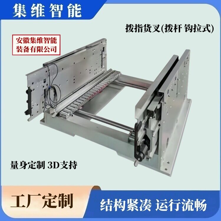 拨钩式(钩拉式)箱式单元物料移载货叉常用分类