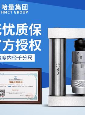 LINKS哈量内径千分尺50-25050-6000.01mm