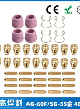 AG60/SG55等离子枪切割配件WSD60P喷嘴割嘴喷咀60A割枪48PCS