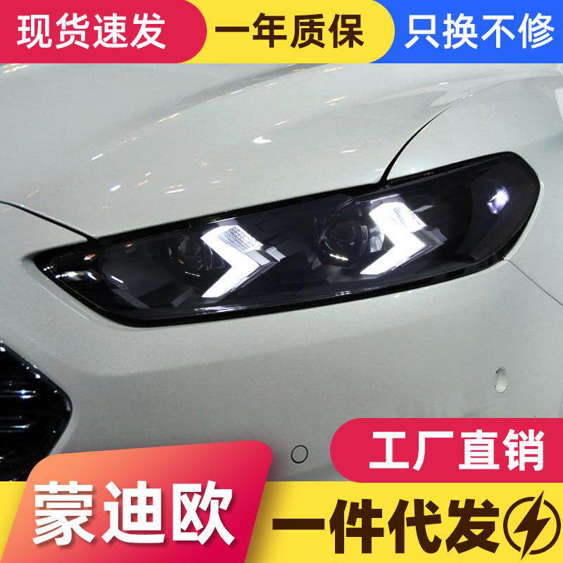 适用于13-16款福特新蒙迪欧大灯总成改装LED跑马日行灯流水转向灯