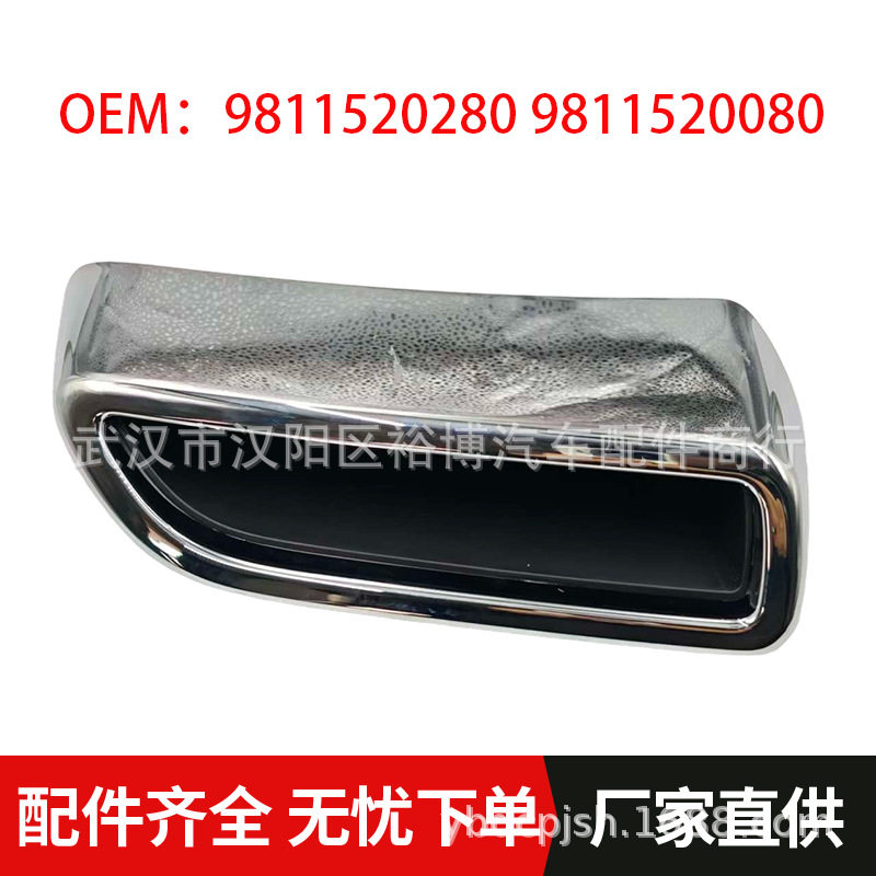 9811520280 9811520080排气管支架 尾喉支架 适用标致 308S 2015-